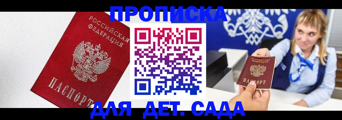 прописка для работы в Иркутске