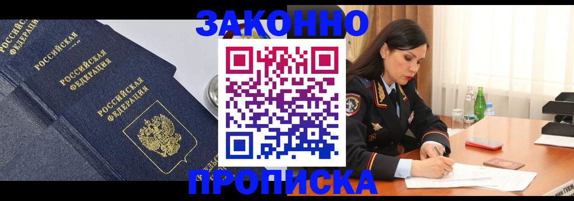 временная регистрация недорого в Иркутске