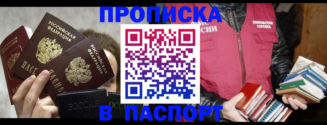 прописка иностранных граждан в Иркутске