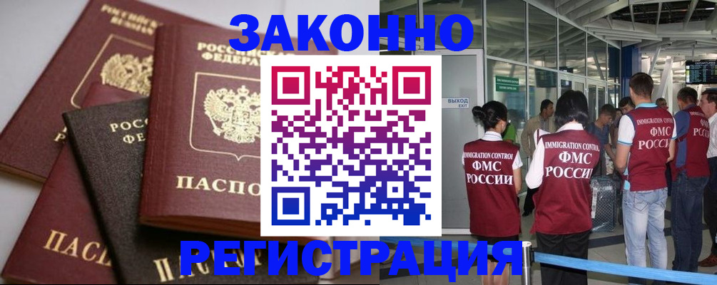 купить прописку в Иркутске