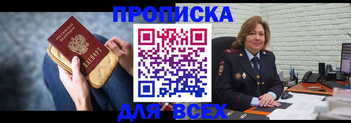 временная регистрация для всех в Иркутске