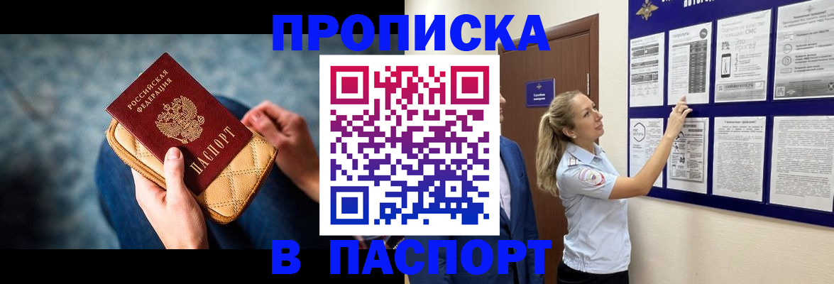 прописка гарантия в Иркутске