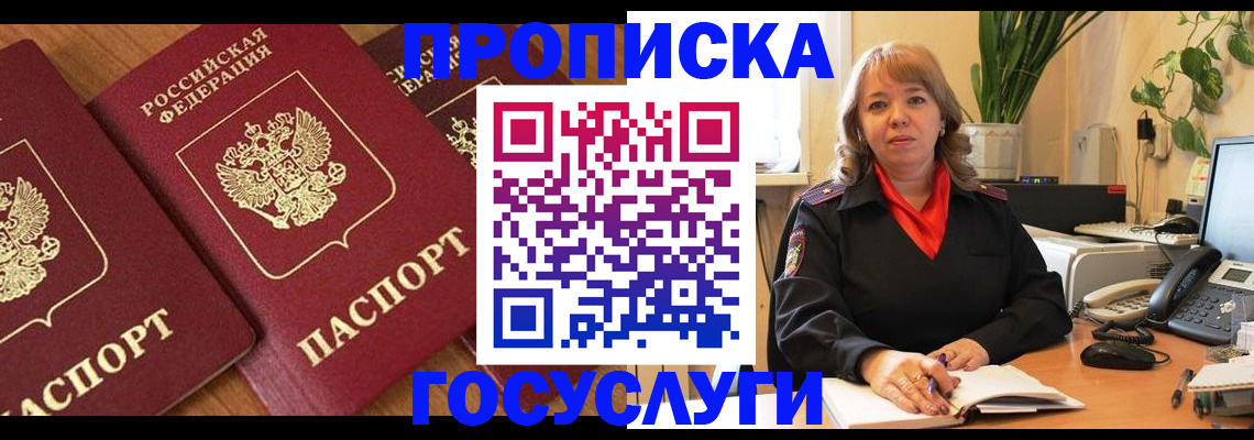 временная регистрация купить в Иркутске