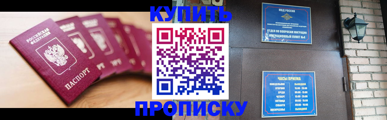 прописка для работы в Иркутске